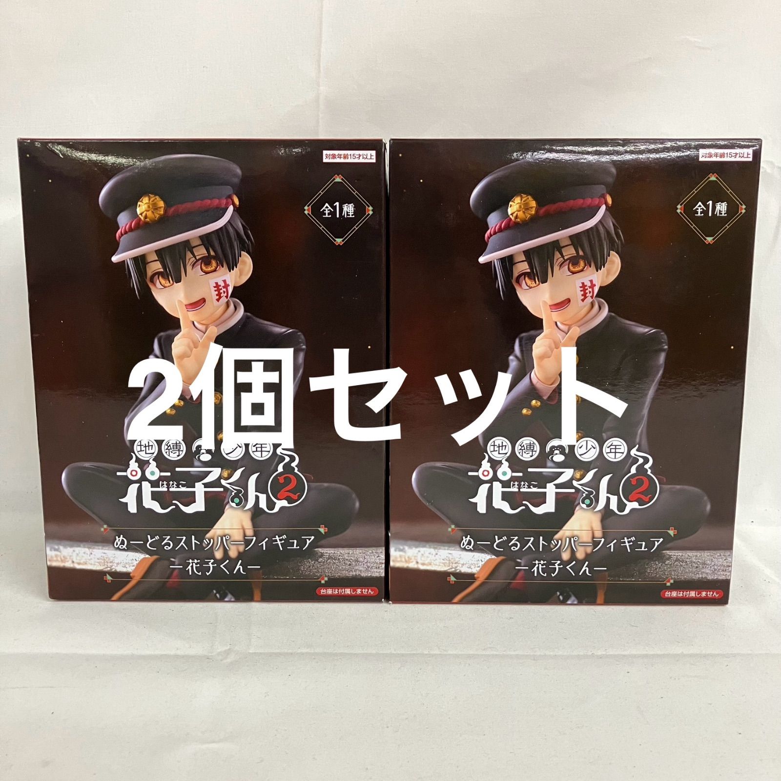 未開封 地縛少年花子くん2 ぬーどるストッパーフィギュア 花子くん 2個