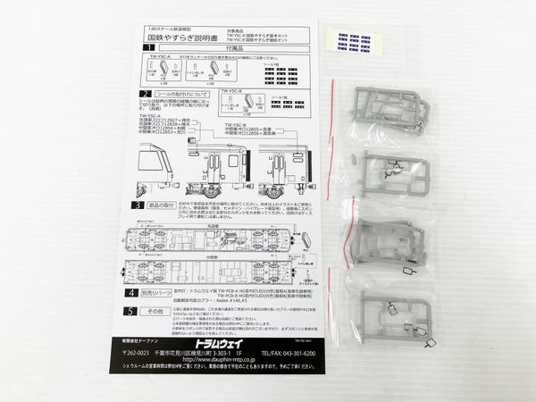 トラムウェイ TW-YSC-A 国鉄やすらぎ 基本セット 鉄道模型 1/80