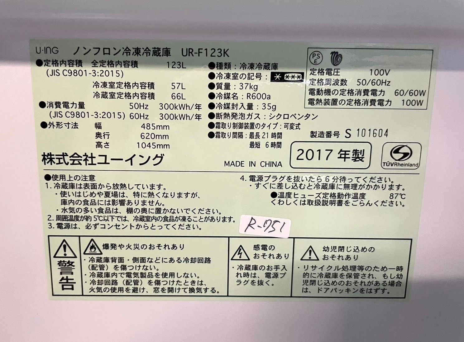 大阪送料無料☆3か月保障付き☆冷蔵庫☆2017年☆ユーイング☆2ドア☆UR 