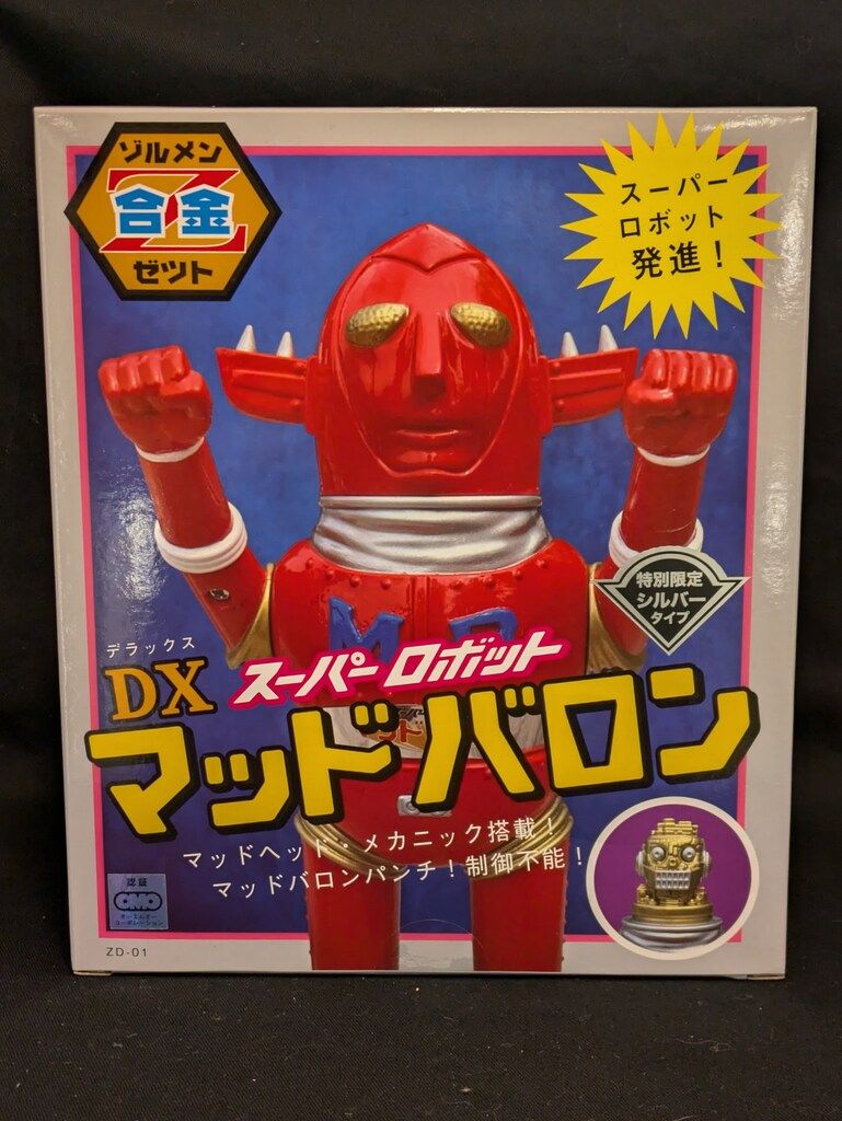 ZOLLMEN ゾルメン合金Z DXスーパーロボット マッドバロン　特別限定シルバータイプ