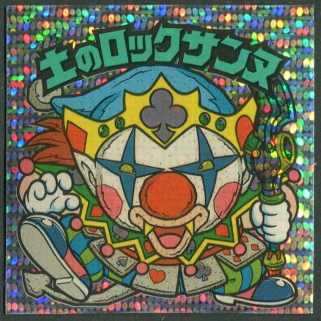 ロッテ 旧BM/チョコ版/ヘッド 27弾 土のロックサンヌ