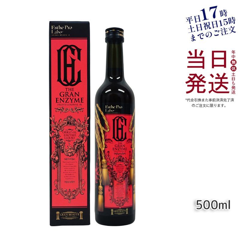 エステプロラボ ザ グランエンザイム 500ml ファスティング 酵素 ドリンク 0418