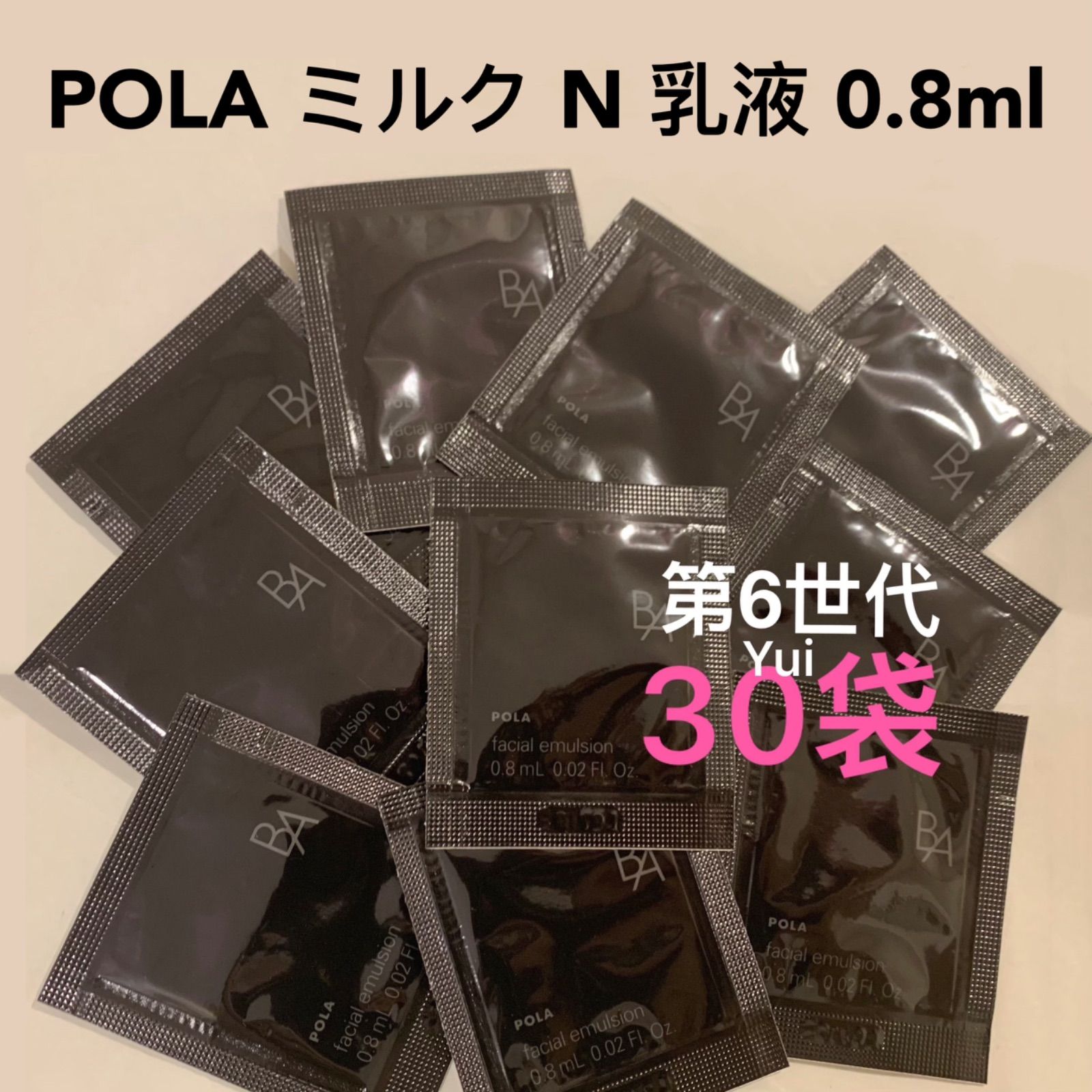 POLA ポーラ第6世代 新BAミルク N 保湿乳液 0.8mlx120袋 POLA ポーラ第6世代 新BAミルク N 保湿乳液 0.8mlx120袋