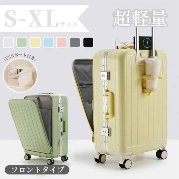 キャリーバッグ スーツケース フロントオープン 2泊3日 キャリーケース Sサイズ 前開き USBポート付き 41L 機内持ち込み 3-5日用 泊まる 軽