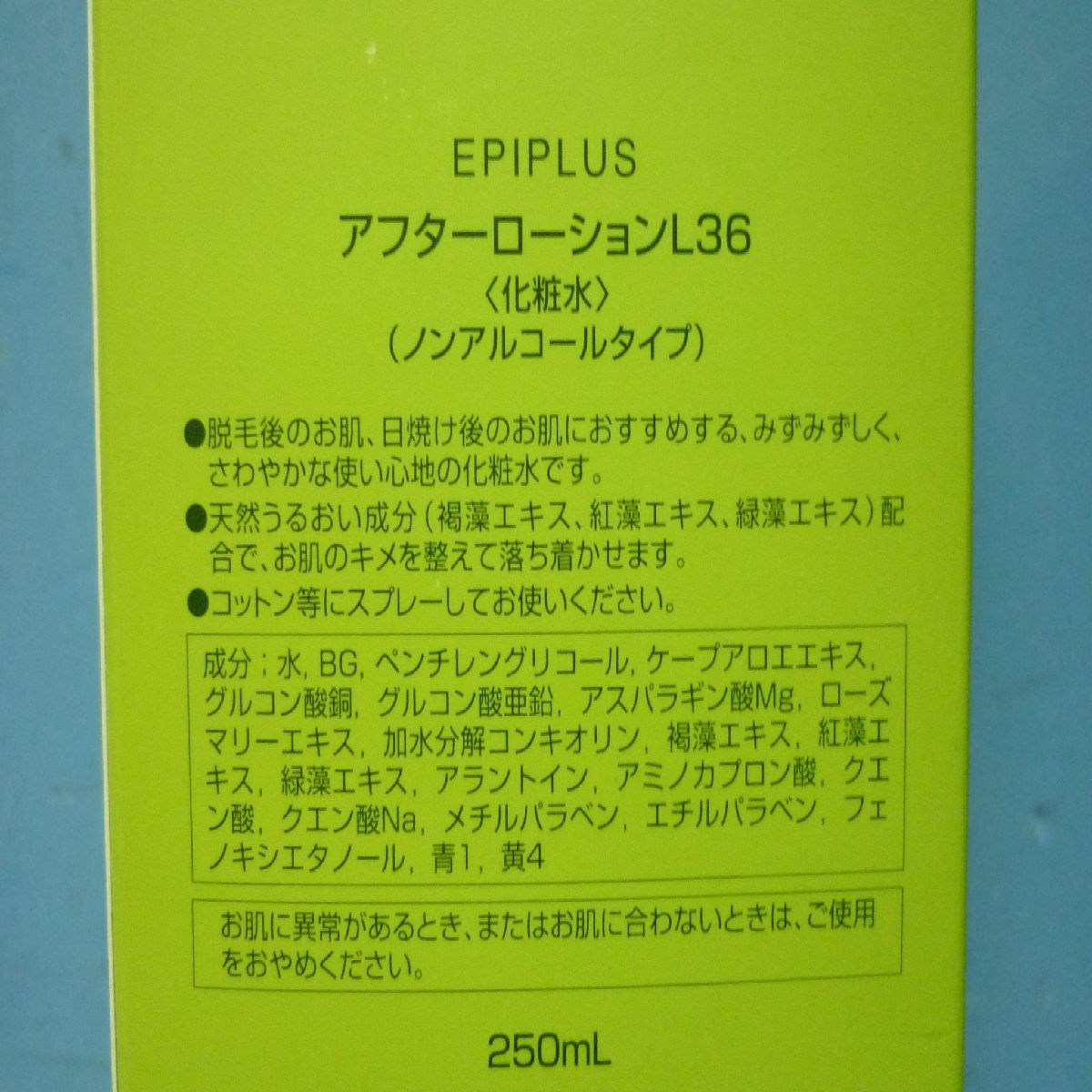 TBC EPIPLUS アフターローション L36 250ml＆モイスチュアシート 20 