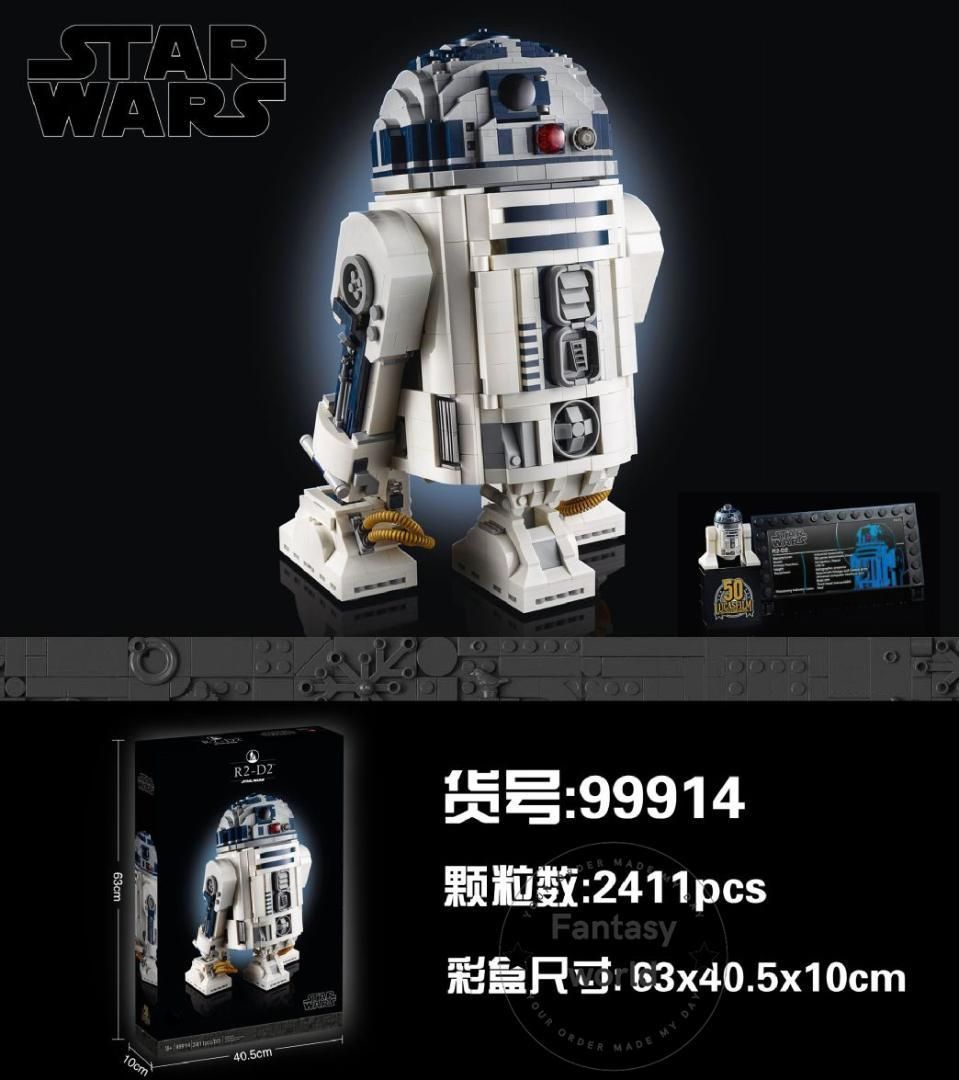 レゴ互換　ブロック　スターウォーズ　R2D2　50周年記念版