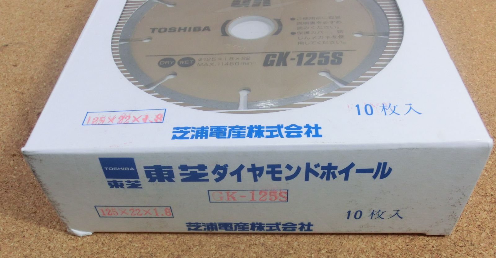 ♥品 10枚セット 東芝ダイヤモンドホイール 万能タイプ 125×22×1.8mm GK-125S