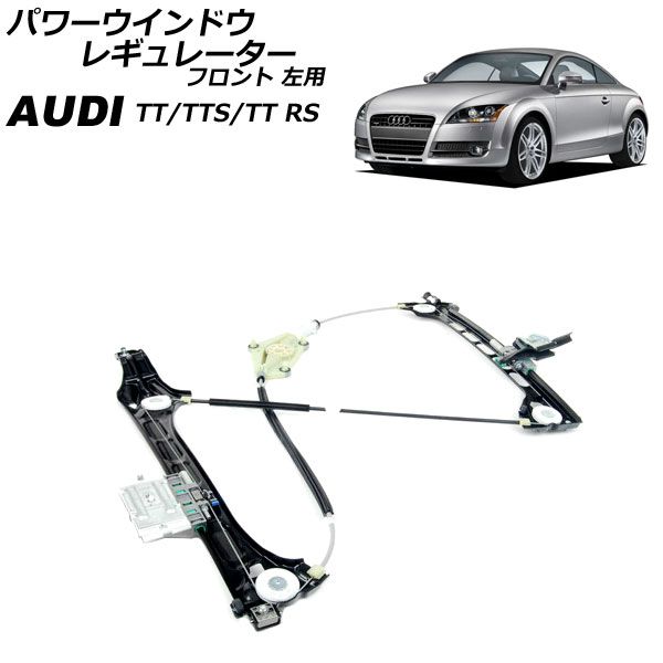 | ウィンドウレギュレーター フロント パワーウィンドウモーター 左 7L0837461 レギュレーター ウィンドウ パワーウィンドウレギュレーター フロント左ドア車のウィンドウ モーター ために 車用 パワーウインドウスイッチ 車のウィンドウレギュレータ 『モーター無し』
