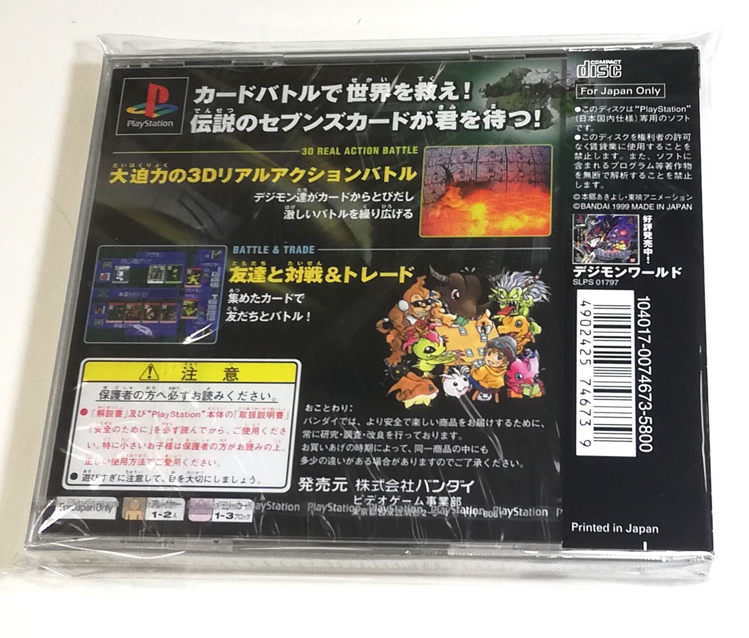 新品 PSソフト◇デジモンワールド デジタルカードバトル【初回特典付属 