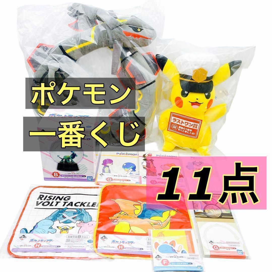 【ポケモン☆一番くじ】ラストワン 11点 黒いレックウザ キャプテンピカチュウ 新品・未使用】ポケモン☆一番くじ 11点 黒いレックウザ