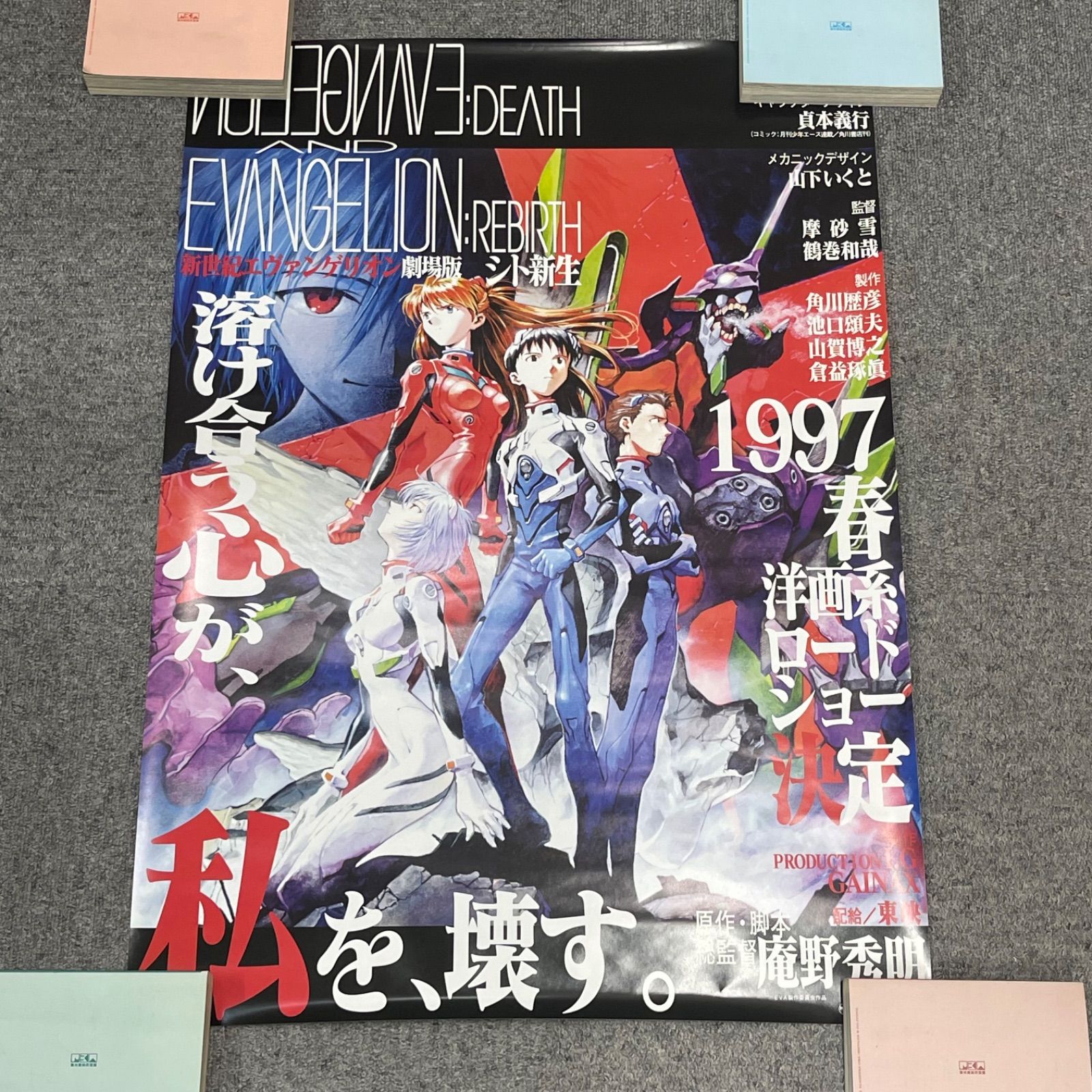 NPA 新世紀エヴァンゲリオン 劇場版シト新生 B2ポスター