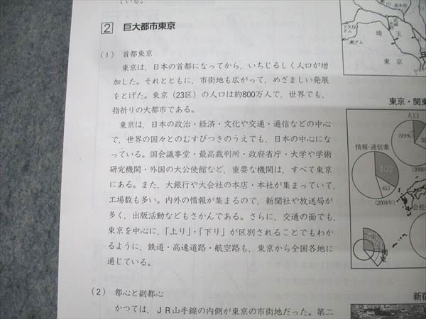 塾専用 小学5年 受験社会 5S 未使用 計2冊 007s5B - メルカリ