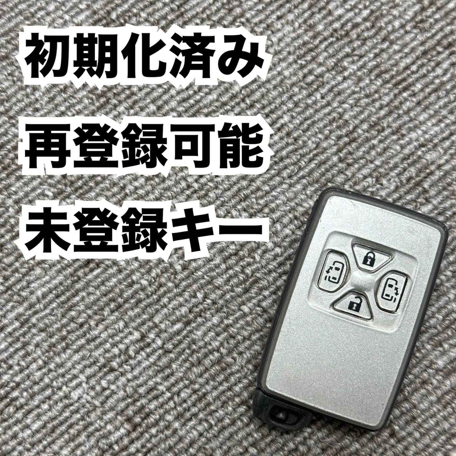トヨタスマートキー 初期化済み 再登録可能 トヨタ TOYOTA スマート