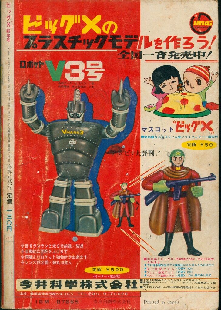 ビッグX全10巻