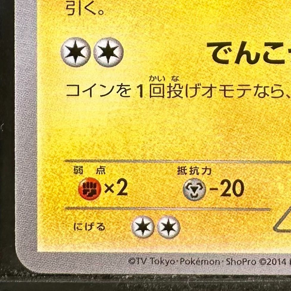 ポケモンカード ポケテレのADピカチュウ プロモ XY 056/XY-P