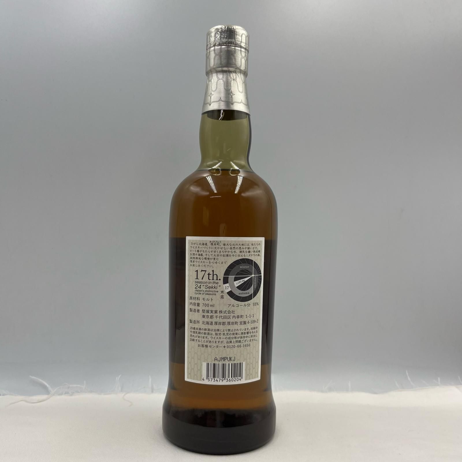 新品　未開封　厚岸シングルモルトウイスキー 2020 寒露 新品未開封 厚岸ウイスキー 700ml 2020年寒露 厚岸蒸溜所 シングル