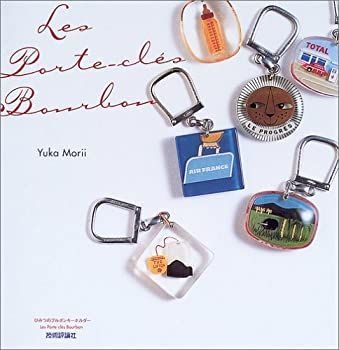 【中古-非常に良い】 ひみつのブルボンキーホルダー Les Porte-cles Bourbon