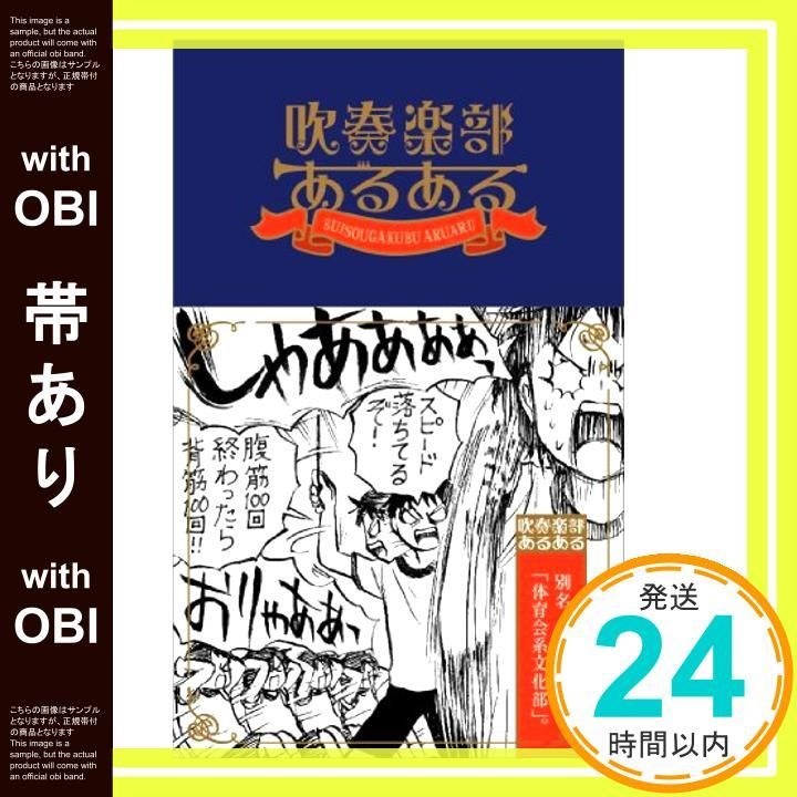 帯あり 吹奏楽部あるある Apr 23 2012 吹奏楽部あるある研究会 菊池 直恵_08