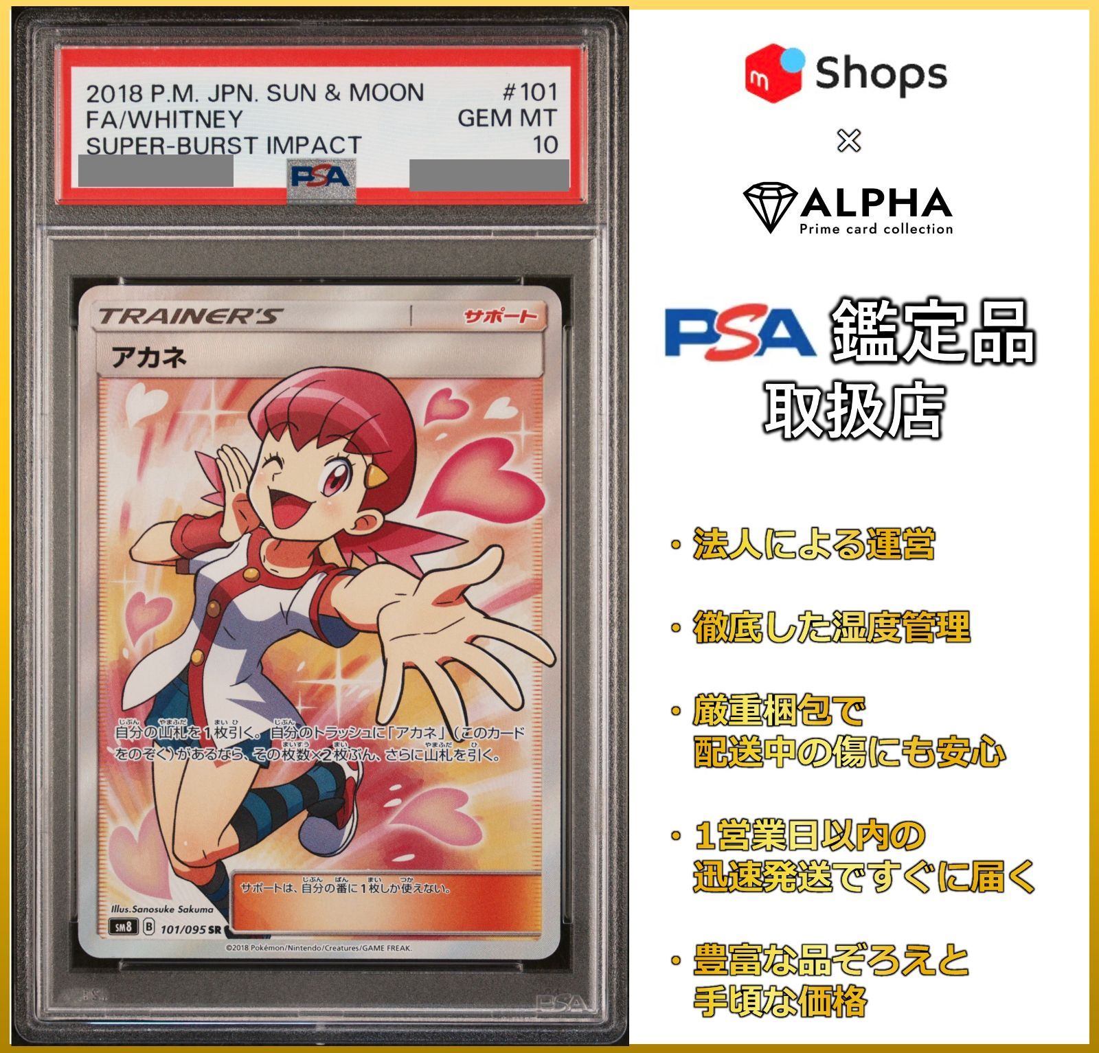 PSA10 ポケカ アカネ SR SM8 101/095 - メルカリ PSA10 ポケカ アカネ SR SM8 101/095 - メルカリ