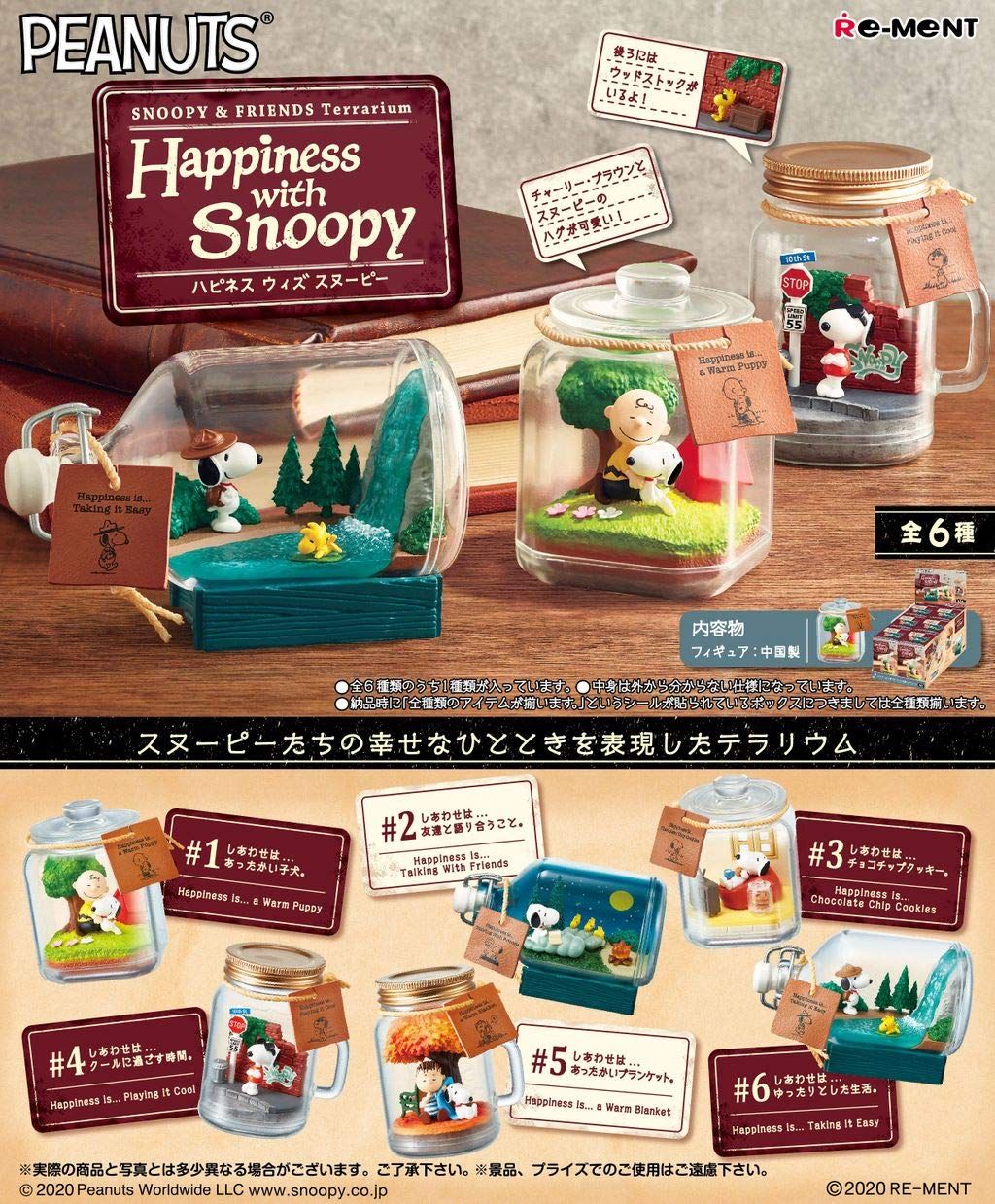 ぬいぐるみ・人形・置物 リーメント SNOOPY & FRIENDS Terrarium