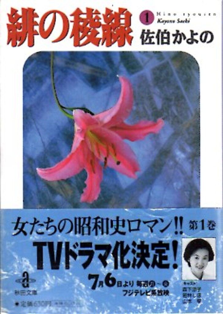 【中古】 緋の稜線 １６/秋田書店/佐伯かよの 中古】 緋の稜線 16/秋田書店/佐伯かよの