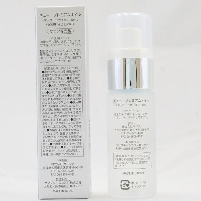 ギュー プレミアムオイル 30ml マッサージオイル gue: - メルカリ