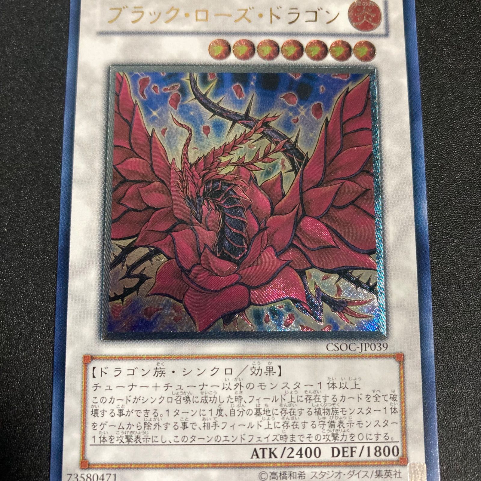 【未使用美品】ブラック・ローズ・ドラゴン レリーフ 遊戯王 ブラックローズドラゴン レリーフ 美品 - メルカリ