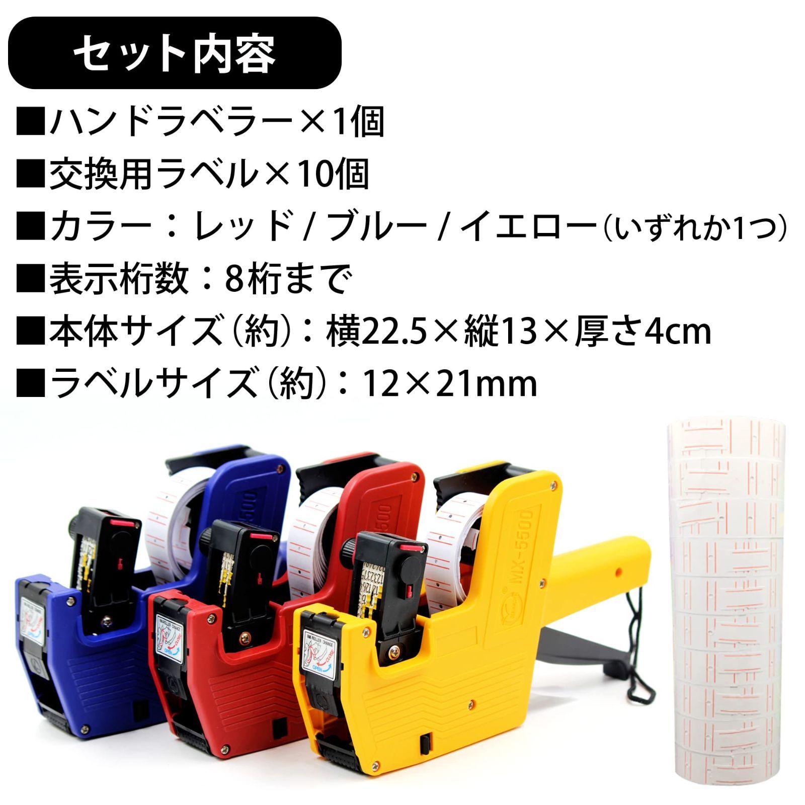 3年保証』 ハンドラベラー 値札 プライス シール 店舗用品 店 業務用 赤