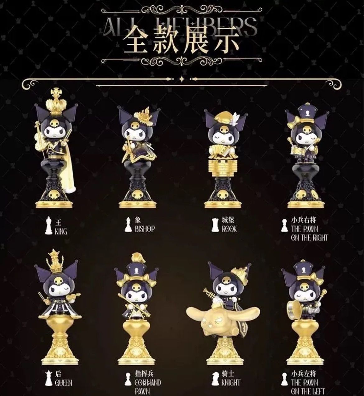 新品未開封 TOPTOY SANRIO サンリオ KUROMI クロミ Chess Series