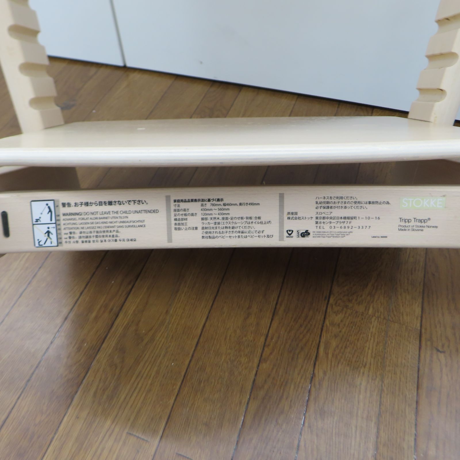 Stokke トリップトラップ
