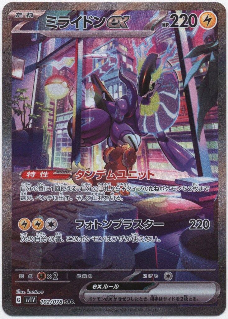 Pokemon SV1V 102/078 ミライドンex SAR PSA10 【公式通販】