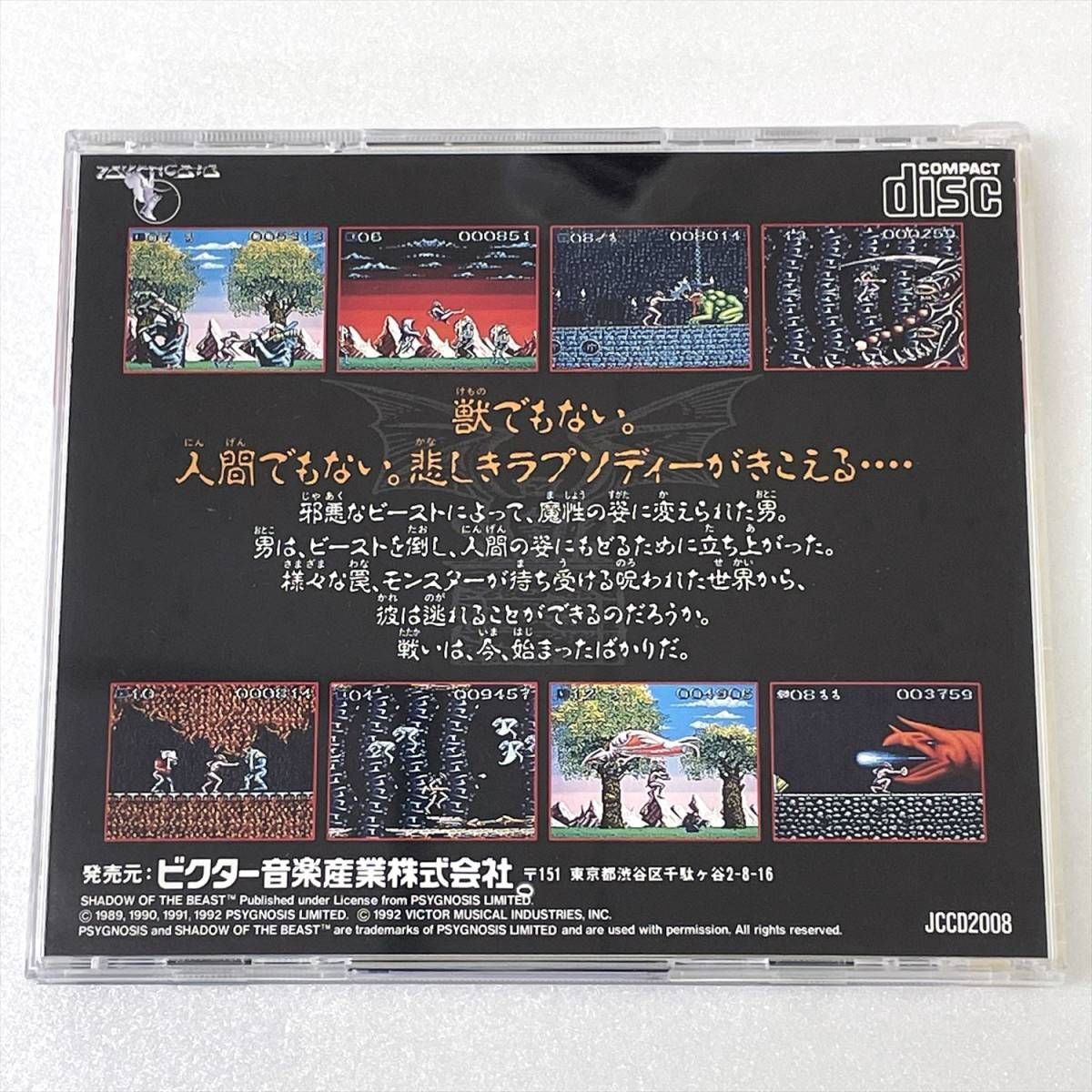 中古PCエンジンスーパーCDソフト】 シャドー オブ ザ ビースト 魔性の 