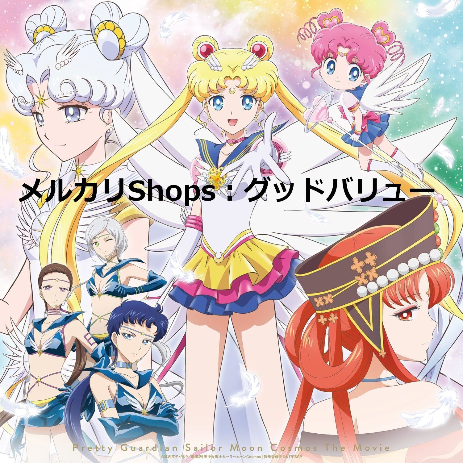 セーラームーン コスプレ どこで買える アウトレット福袋
