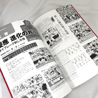希少 美品】 慶應義塾高等学校 第105回高校野球 優勝記念誌