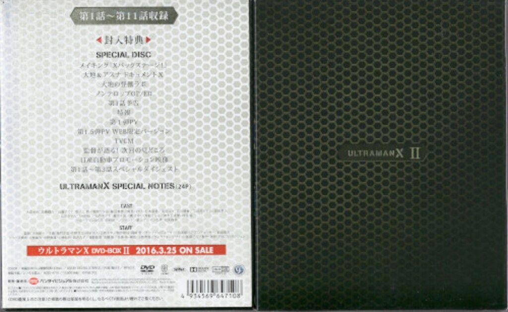 特撮DVD ウルトラマンX DVD-BOX 全2巻 セット