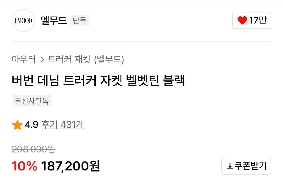 LMOOD バーボン デニム トラッカージャケット ツアーベルベット ブラック