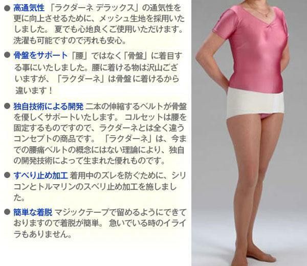 骨盤サポーター