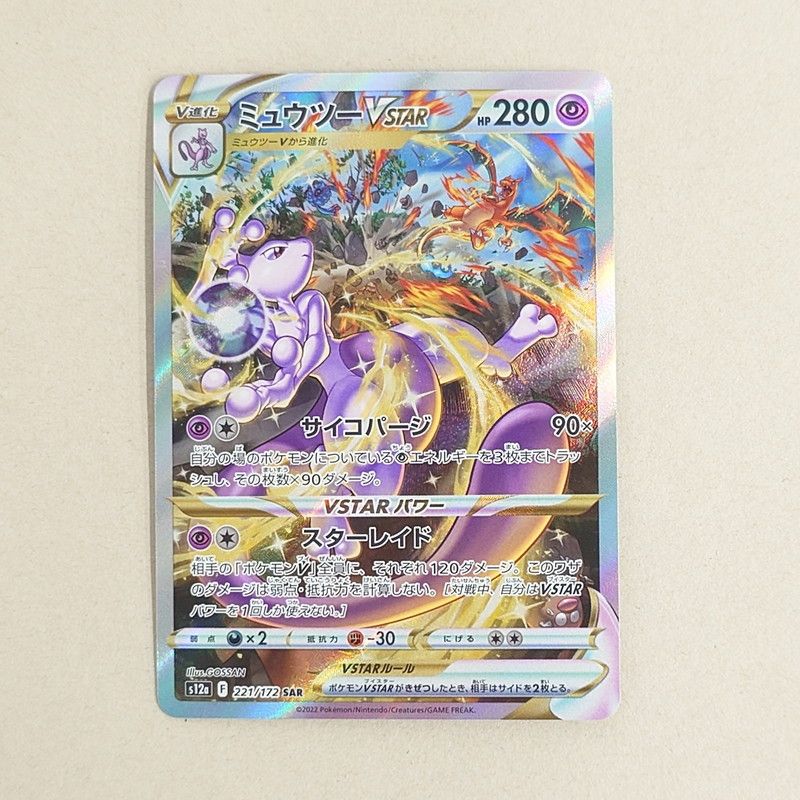 ミュウツーVSTAR トレーディングカード 2枚セット ポケモンカード ミュウツー vstar 2枚セット！