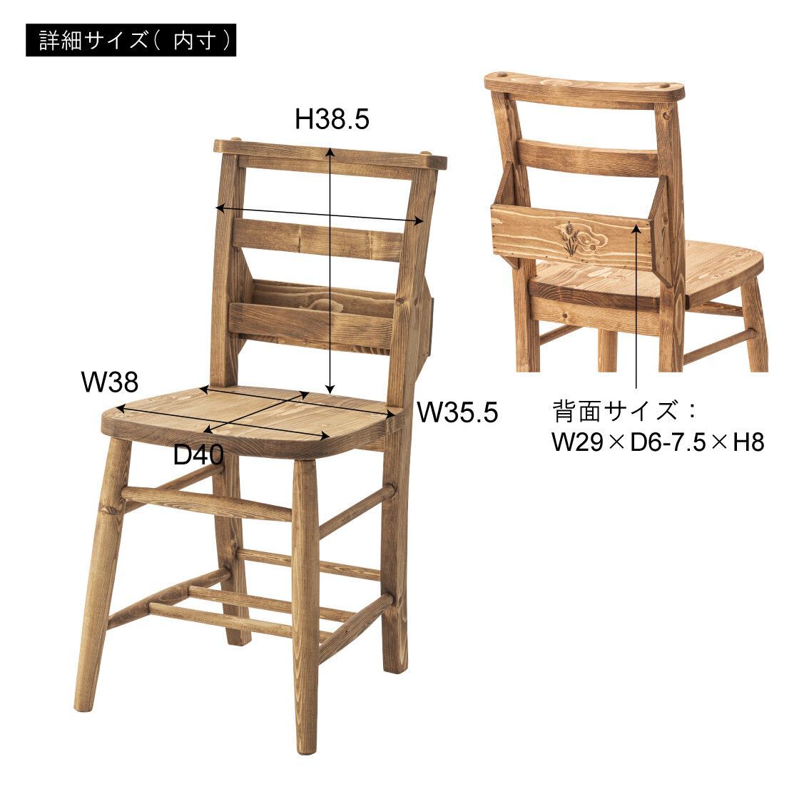 天然木 ダイニングチェア