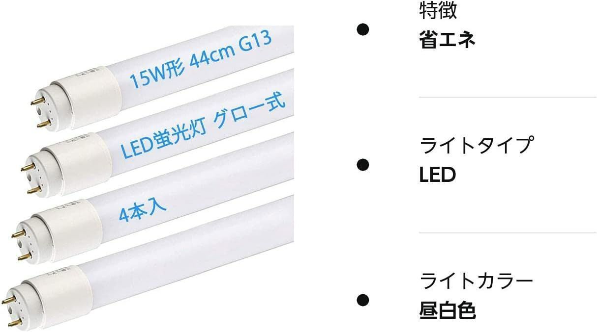 LED蛍光灯 15W形 直管 led蛍光管15W形 44cm 436mm 昼光色 グロー式工事不要 15W形 G13 照明 蛍光管 (15W 