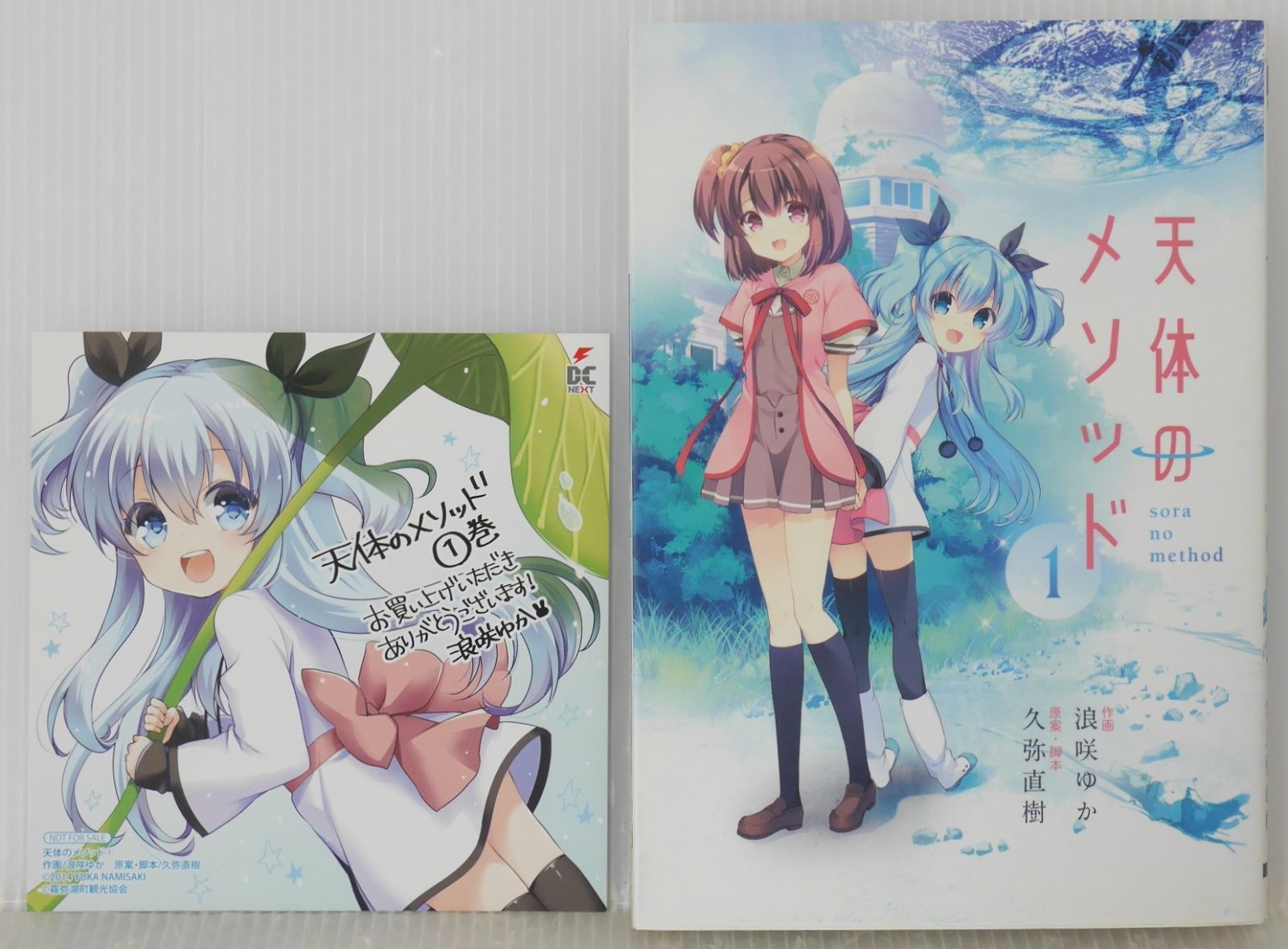 購入特典イラストカード付き) 初版 絶版 漫画 天体のメソッド (1