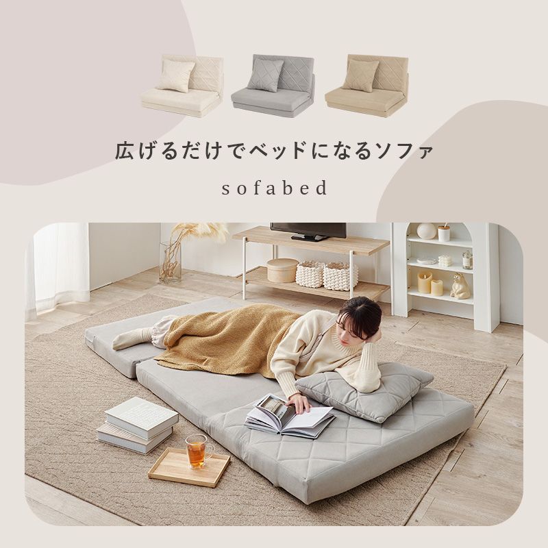 ソファベッド