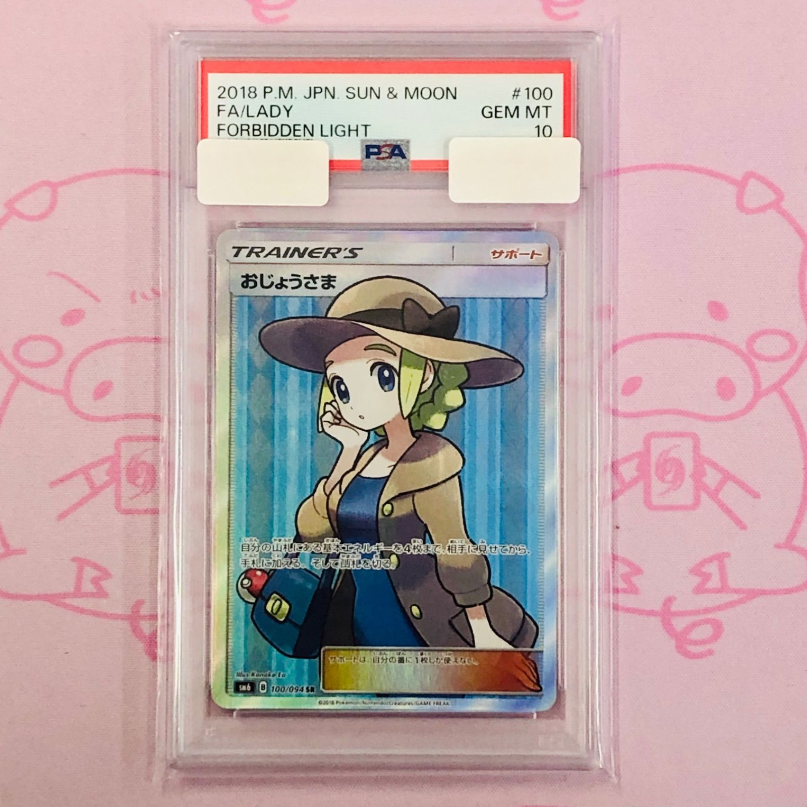 Aランク】おじょうさま（100/094 PSA10 - メルカリ