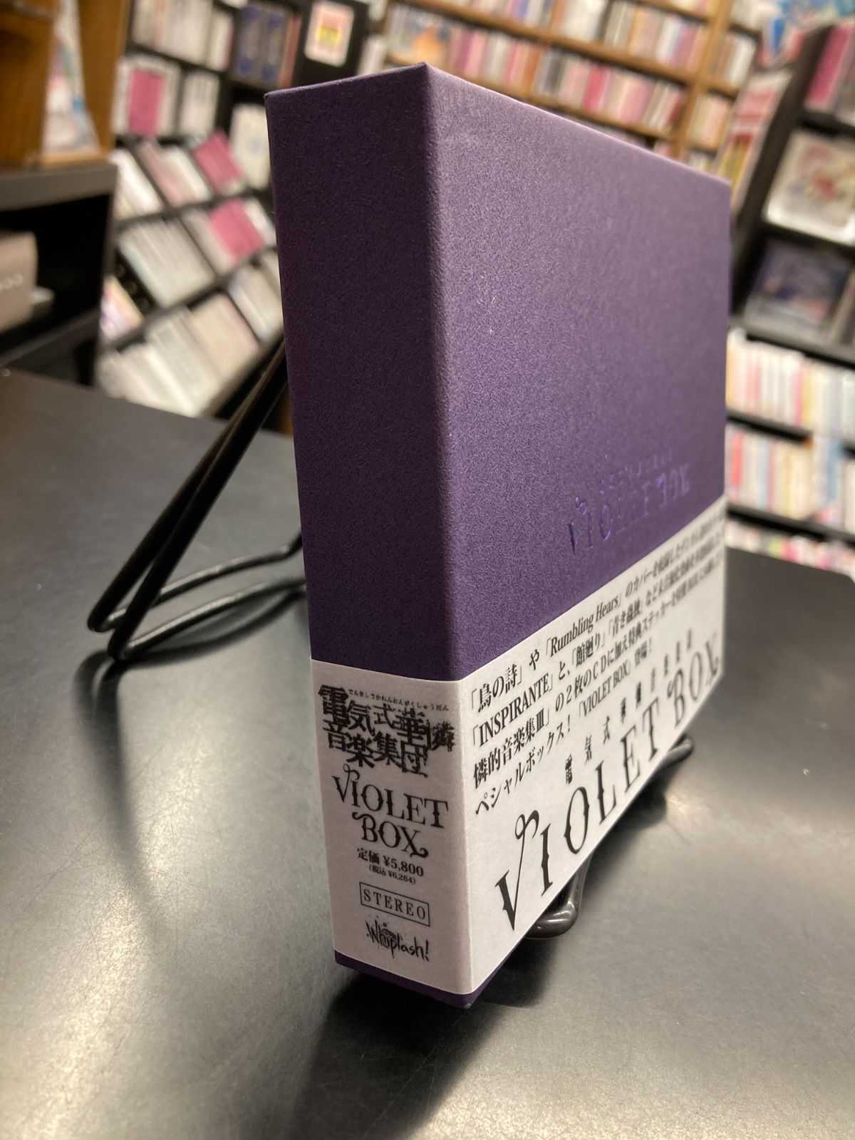 【本日特価】 VIOLET BOX/電気式華憐音楽集団（VIOLET 電気式華憐音楽集団 BOX 邦楽