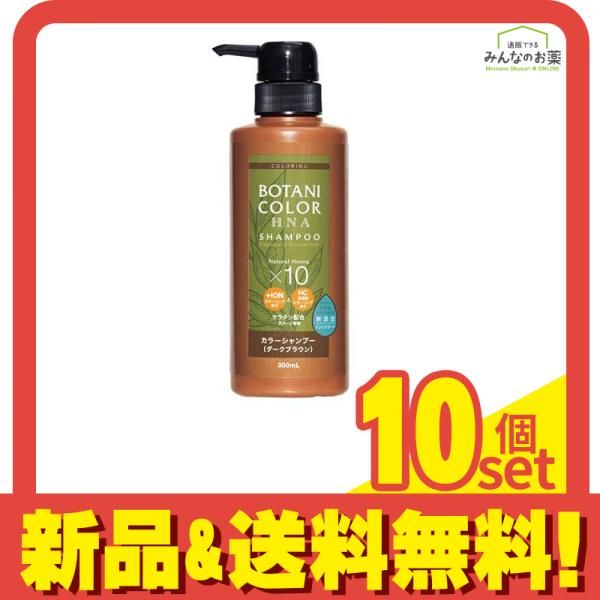 Motto ボタニカラーシャンプー ヘンナ入り ダークブラウン 300mL (ポンプ式) 10個セット まとめ売り