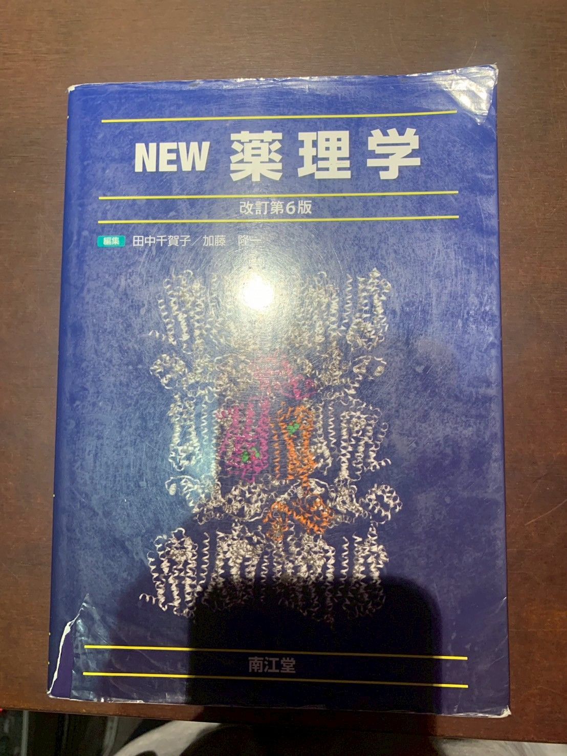 ☆新品・未使用☆NEW薬理学 NEW薬理学 改訂6版 単行本 – 2011/4/1 田中 千賀子/加藤 隆一