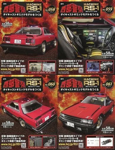 中古】ホビー雑誌 セット)付録付)週刊 西部警察 MACHINE RS-1 ダイ