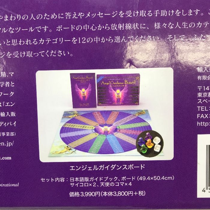 廃盤・希少】エンジェルガイダンスボード ドリーンバーチュー 在庫限り