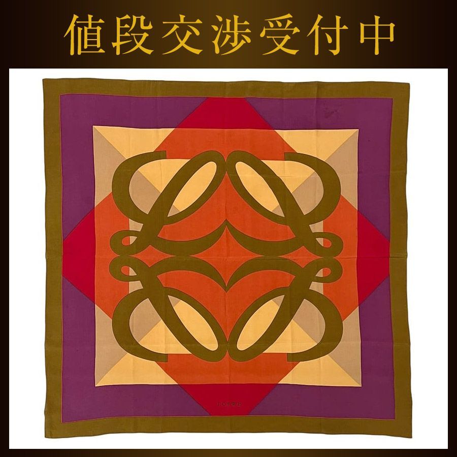 ロエベ スカーフ オレンジ カーキ ベージュ アナグラム クリーニング  