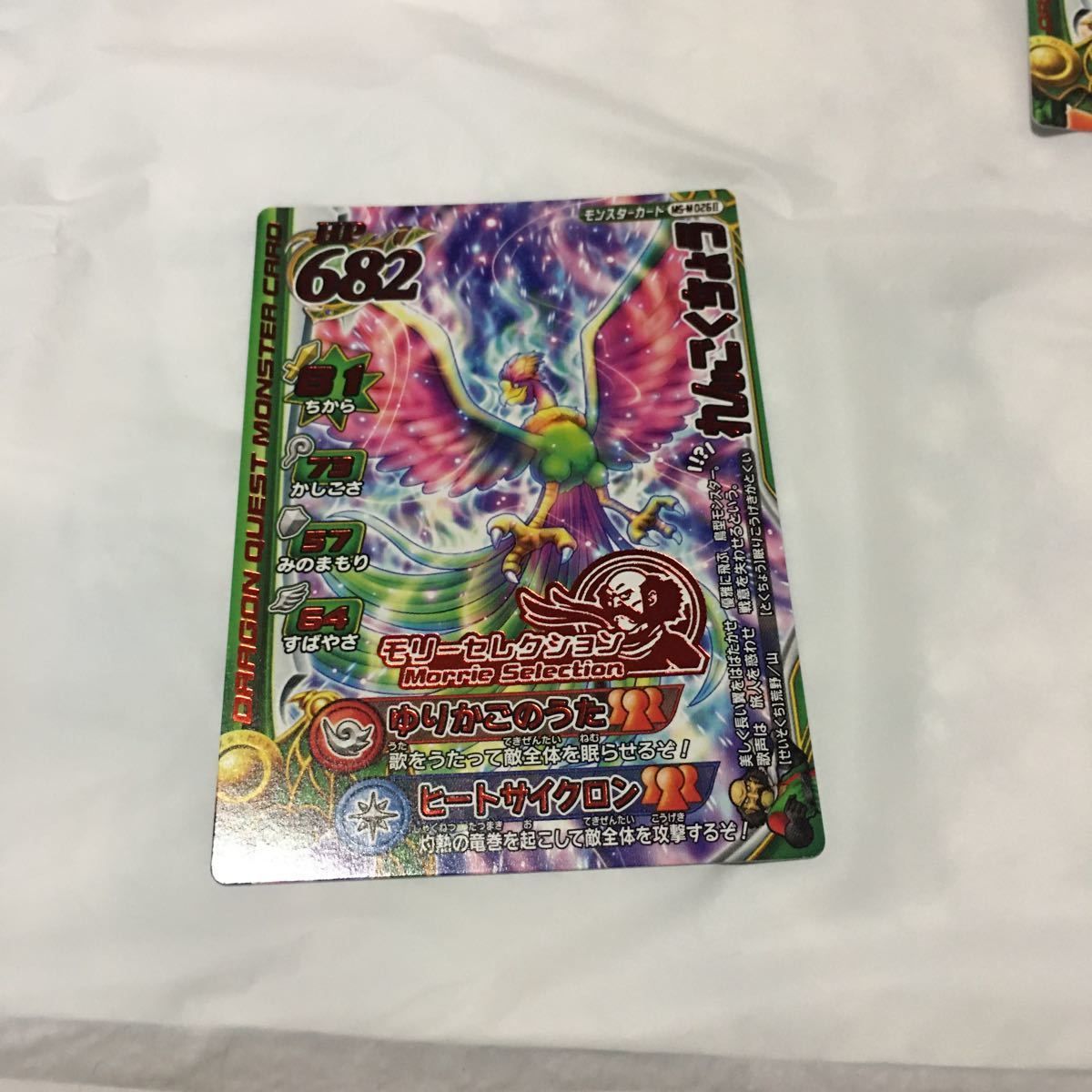 由 13 ドラゴンクエスト モンスター バトルロード カード まとめ レア
